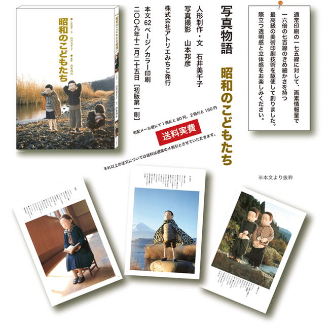 写真物語 昭和のこどもたち