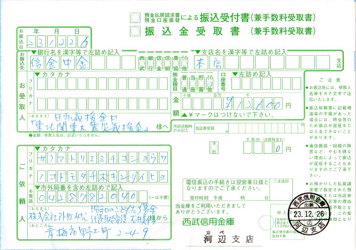 南魚沼講演会義捐金受領書