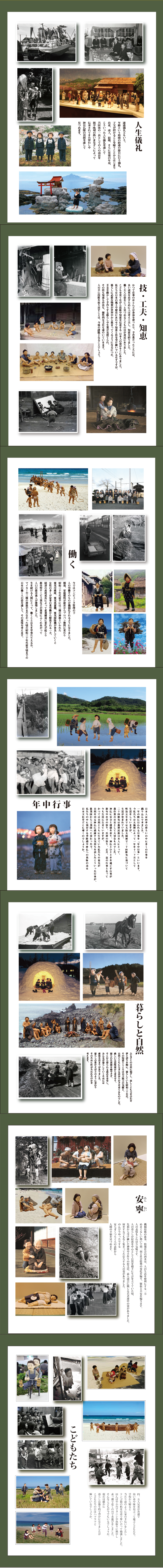 昭和のこどもたちとその時代 提案 昭和博 暮らしと自然 年中行事 人生儀礼 働く 安寧 技・工夫・知恵 こどもたち