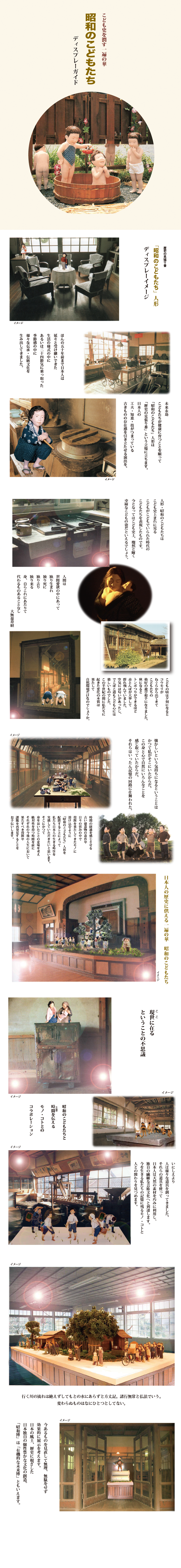 昭和のこどもたちとその時代 提案 昭和博 こども史を潤す一遍の華　ディスプレイカード