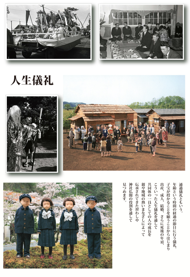 昭和博　人生儀礼
