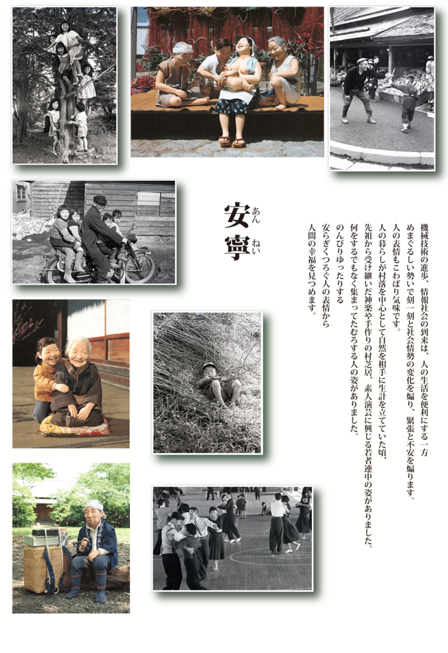 昭和博　安寧