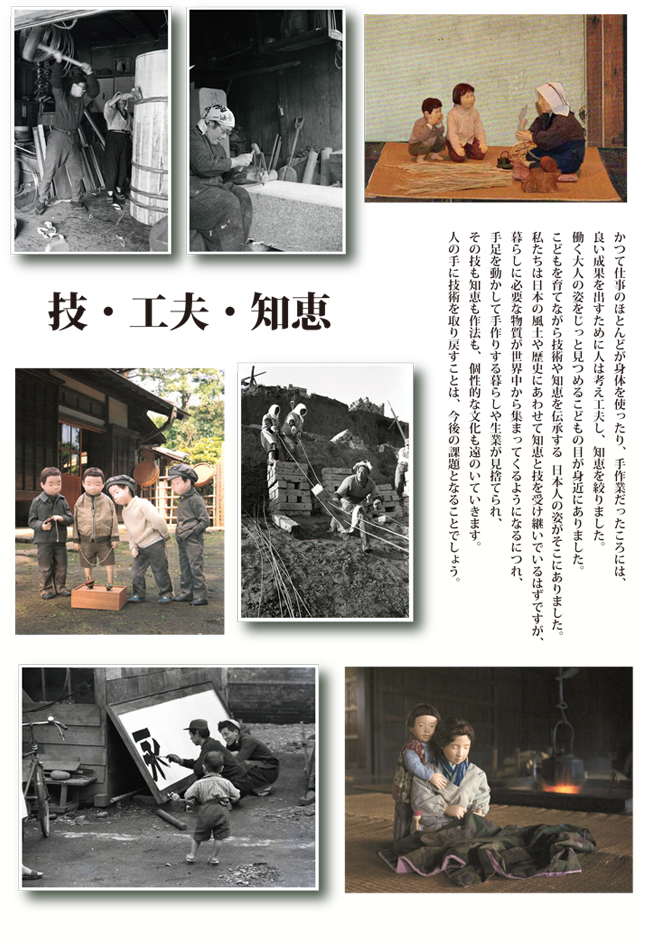 昭和博　技・工夫・知恵