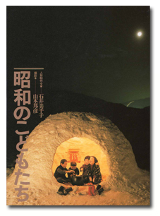 写真集 昭和のこどもたち
